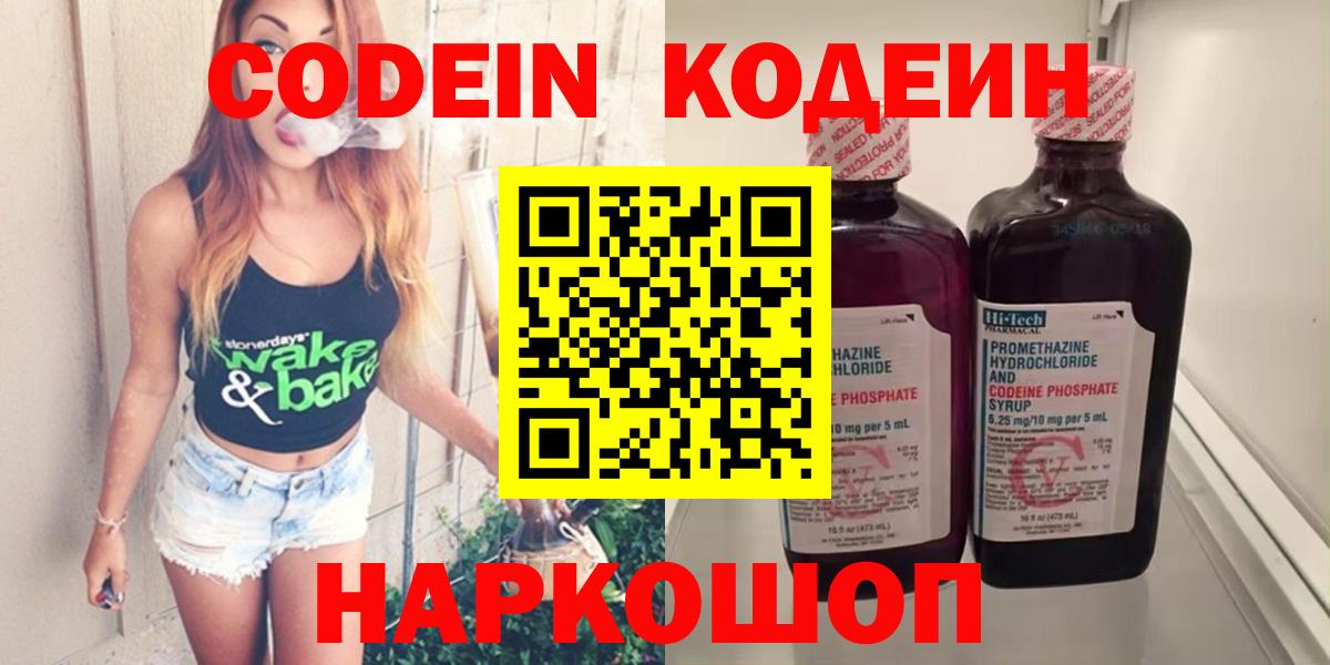 Кодеиновый сироп Lean Purple Drank Каменка