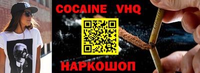 кокаин VHQ Кандалакша