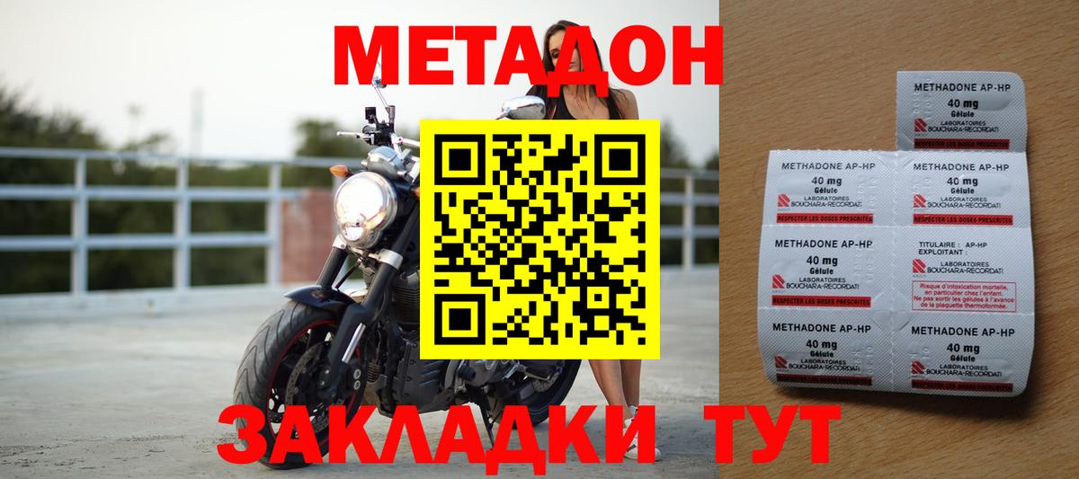 Метадон methadone Каменка
