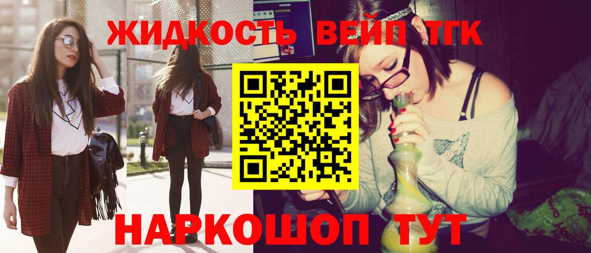 ТГК жижа Каменка